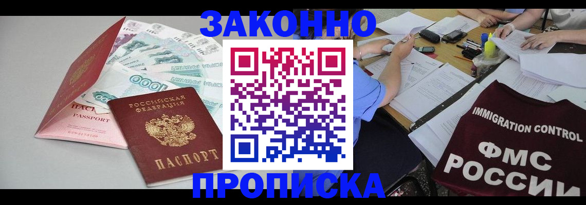 прописка от собственника в Каспийске